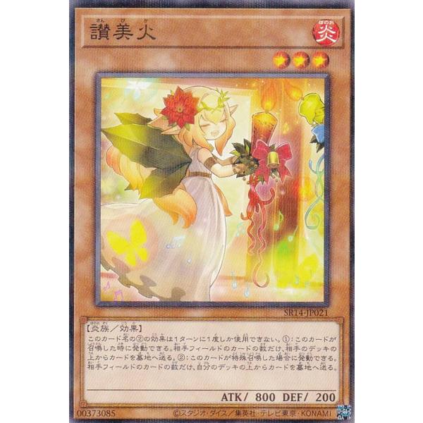 遊戯王 SR14-JP021 讃美火 (日本語版  ノーマルパラレル) STRUCTURE DECK...