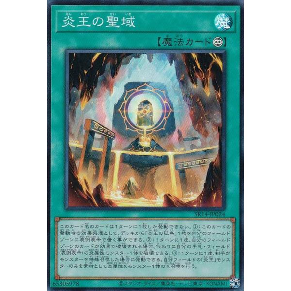 【プレイ用】遊戯王 SR14-JP024 炎王の聖域 (日本語版  スーパーレア) STRUCTUR...