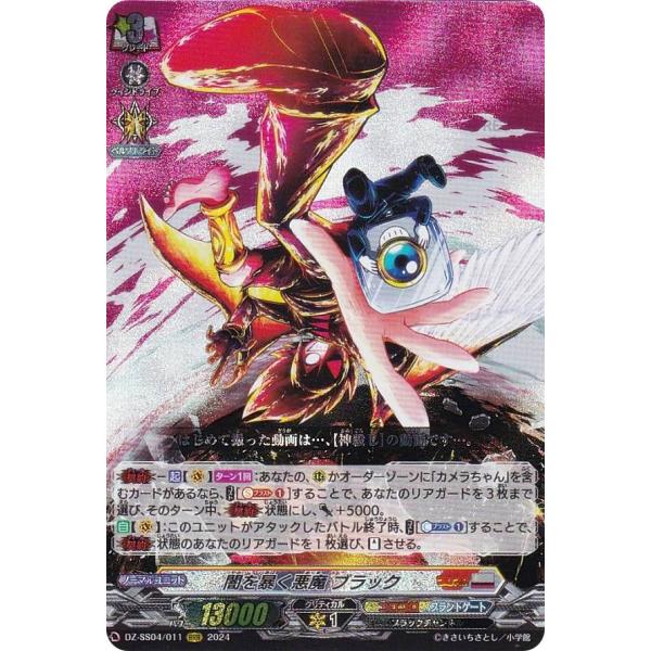 ヴァンガード DZ-SS04/011 闇を暴く悪魔 ブラック (RRR トリプルレア) スペシャルシ...