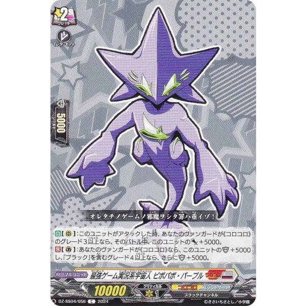 ヴァンガード DZ-SS04/056 最強ゲーム実況系宇宙人 ピポパポ・パープル (C コモン) ス...