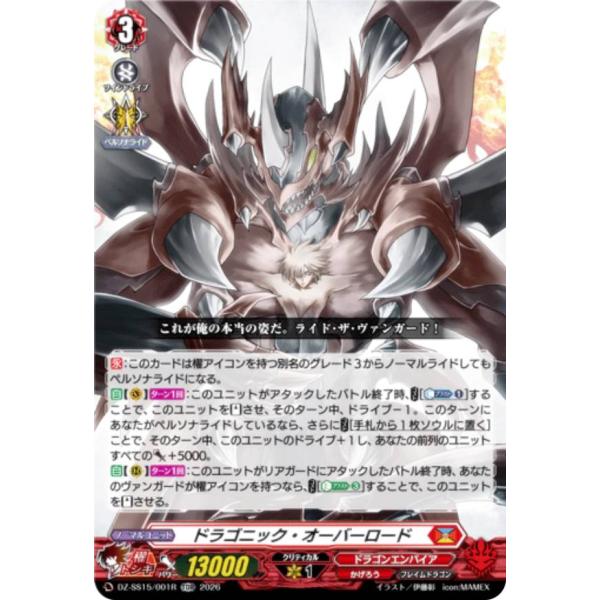 【RRR仕様】ヴァンガード DZ-SS15/001R ドラゴニック・オーバーロード (TDR) ぶっ...