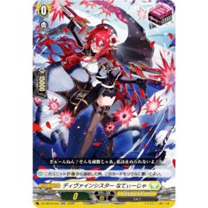ヴァンガード DZ-SS16/044 ディヴァインシスター なてぃーじゃ (RR ダブルレア) スペシャルシリーズ 伝説の先導者達