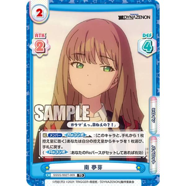 Reバース SSSS/002T-009 南 夢芽 (TD) トライアルデッキ SSSS.DYNAZE...