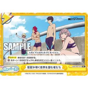 箔押しサイン】Reバース SSSS/003B-043SP 南 夢芽&ダイナゼノン (SP