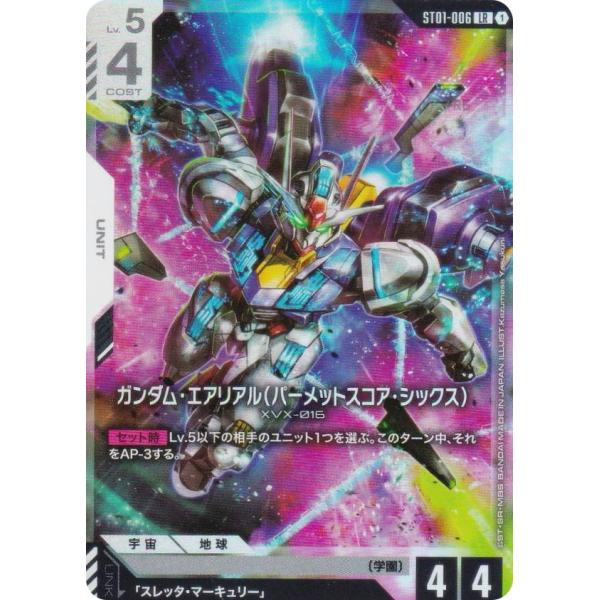 ガンダムカードゲーム ST01-006 ガンダム・エアリアル(パーメットスコア・シックス) (LR ...