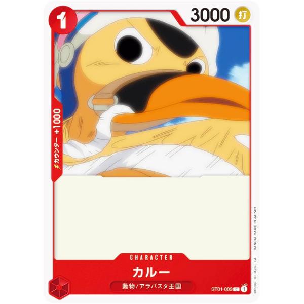 ワンピースカードゲーム ST01-003 カルー (C コモン) スタートデッキ 麦わらの一味 (S...