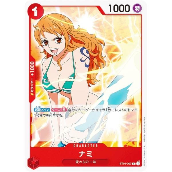 ワンピースカードゲーム ST01-007 ナミ (C コモン) スタートデッキ 麦わらの一味 (ST...