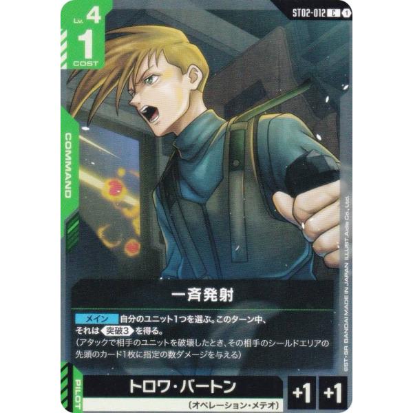 ガンダムカードゲーム ST02-012 一斉発射 (C コモン) スタートデッキ Wings of ...