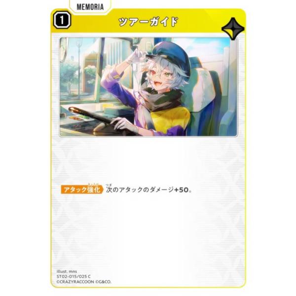 クロススターズ ST02-015/025 ツアーガイド (C コモン) (クロスタ)