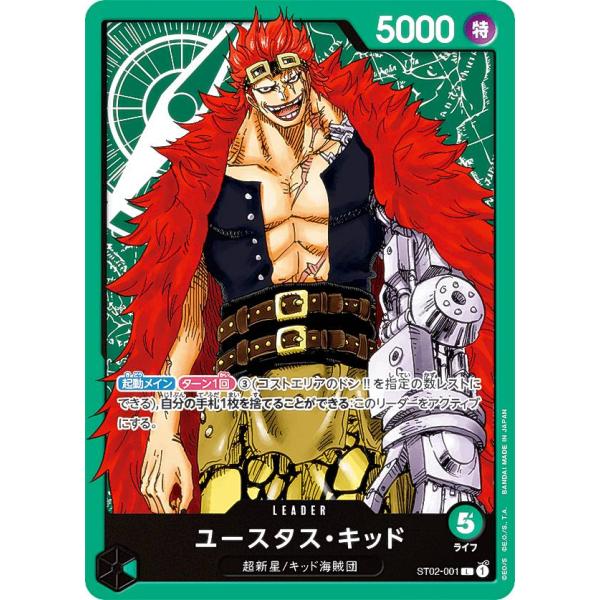 ワンピースカードゲーム ST02-001 ユースタス・キッド (L リーダー) スタートデッキ 最悪...