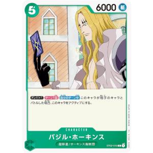 ワンピースカードゲーム ST02-010 バジル・ホーキンス (C コモン) スタートデッキ 最悪の世代 (ST-02)｜lead-netstore