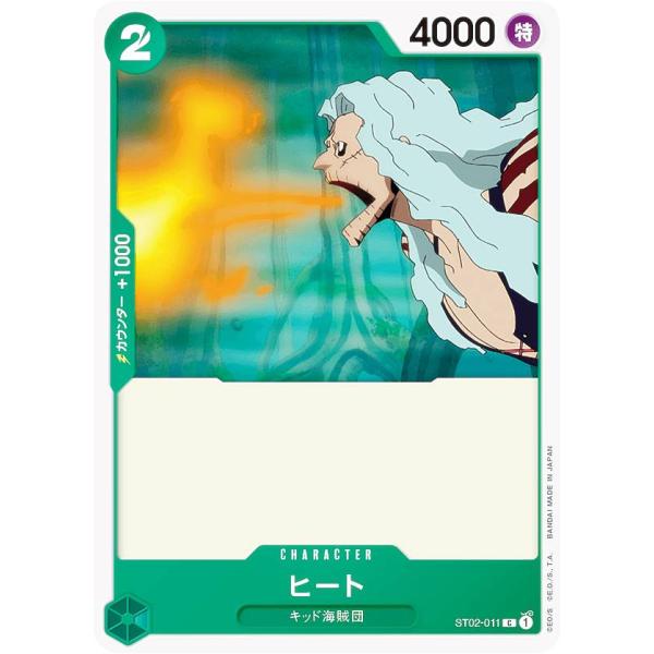 ワンピースカードゲーム ST02-011 ヒート (C コモン) スタートデッキ 最悪の世代 (ST...