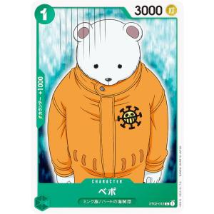ワンピースカードゲーム ST02-012 ベポ (C コモン) スタートデッキ 最悪の世代 (ST-02)