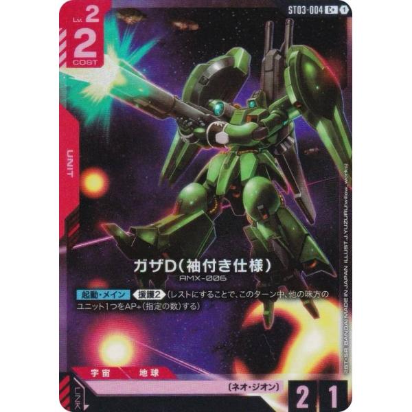 【パラレル】ガンダムカードゲーム ST03-004 ガザD(袖付き仕様) (C＋ コモン) スタート...