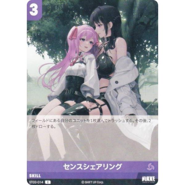 ニケ ニベルアリーナ ST03-014 センスシェアリング (C コモン) スターターデッキ ヘレテ...