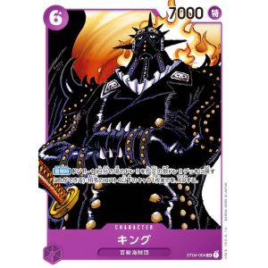 ワンピースカードゲーム ST04-004 キング (SR スーパーレア) スタートデッキ 百獣海賊団 (ST-04)｜lead-netstore