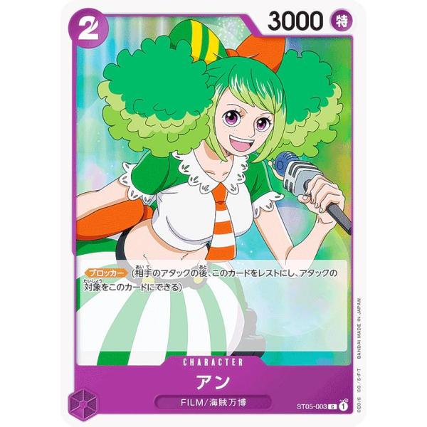 ワンピースカードゲーム ST05-003 アン (C コモン) スタートデッキ ONE PIECE ...