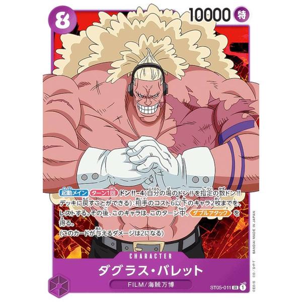ワンピースカードゲーム ST05-011 ダグラス・バレット (SR スーパーレア) スタートデッキ...