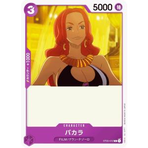 ワンピースカードゲーム ST05-012 バカラ (C コモン) スタートデッキ ONE PIECE FILM edition (ST-05)｜lead-netstore
