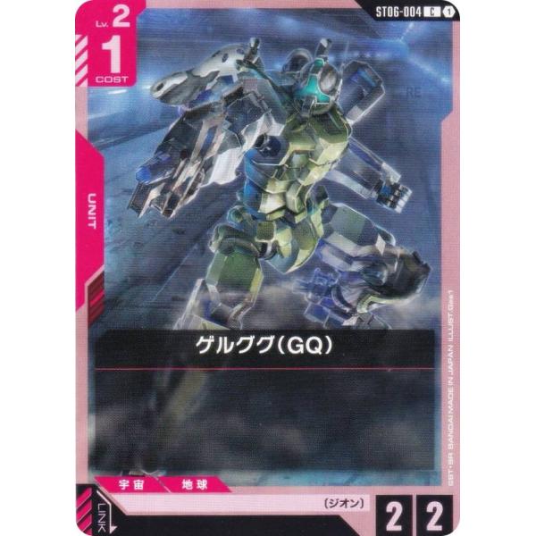 ガンダムカードゲーム ST06-004 ゲルググ（GQ） (C コモン) スタートデッキ Clan ...