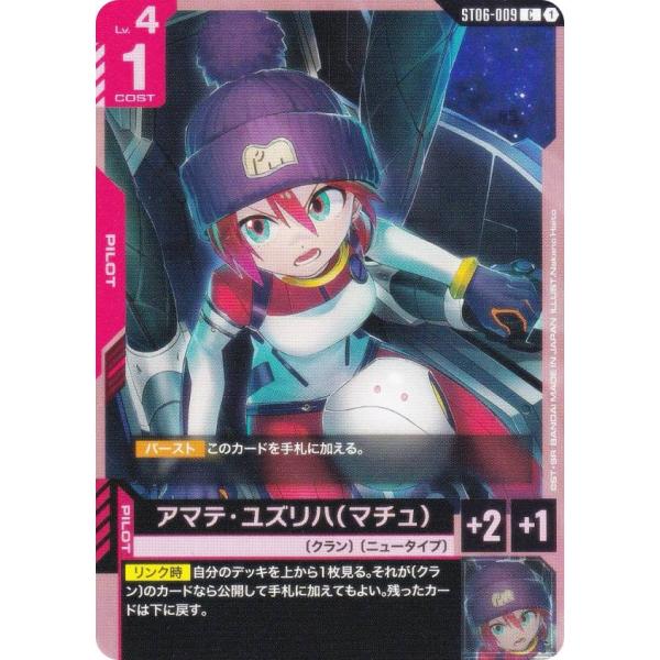 ガンダムカードゲーム ST06-009 アマテ・ユズリハ（マチュ） (C コモン) スタートデッキ ...