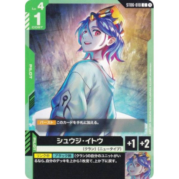 ガンダムカードゲーム ST06-010 シュウジ・イトウ (C コモン) スタートデッキ Clan ...
