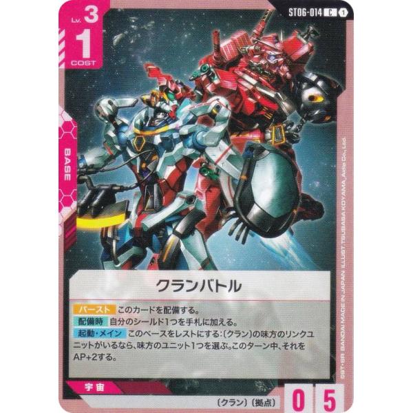 ガンダムカードゲーム ST06-014 クランバトル (C コモン) スタートデッキ Clan Un...