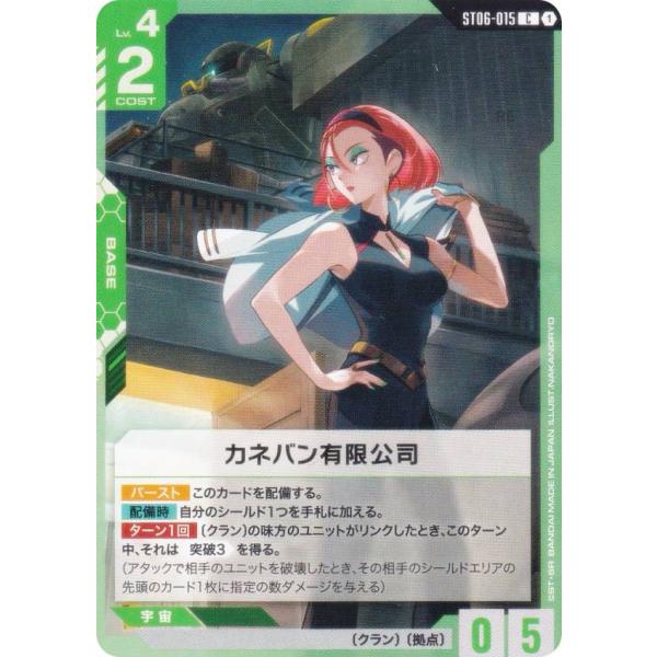 ガンダムカードゲーム ST06-015 カネバン有限公司 (C コモン) スタートデッキ Clan ...