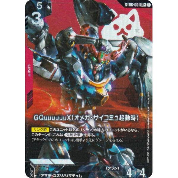 【パラレル】ガンダムカードゲーム ST06-001 GQuuuuuuX（オメガ・サイコミュ起動時） ...