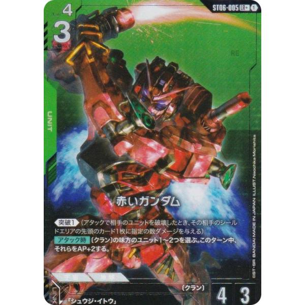 【パラレル】ガンダムカードゲーム ST06-005 赤いガンダム (LR＋ レジェンドレア) スター...