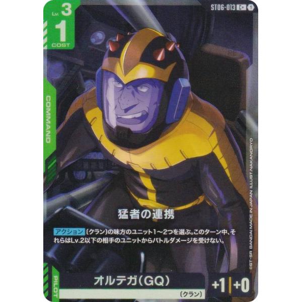 【パラレル】ガンダムカードゲーム ST06-013 猛者の連携 (C＋ コモン) スタートデッキ C...