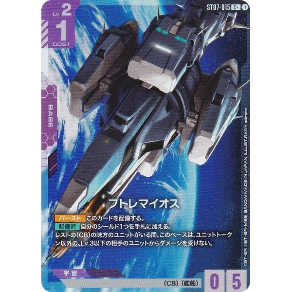 【パラレル】ガンダムカードゲーム ST07-015 プトレマイオス (C＋ コモン) スタートデッキ...