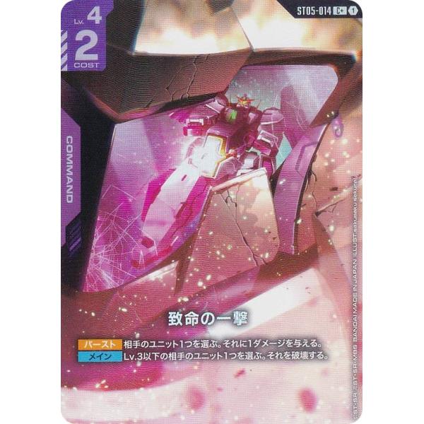 【パラレル】ガンダムカードゲーム ST07/ST05-014 致命の一撃 (C＋ コモン) スタート...