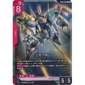 ガンダムカードゲーム ST05-014 致命の一撃 (C コモン) スタートデッキ