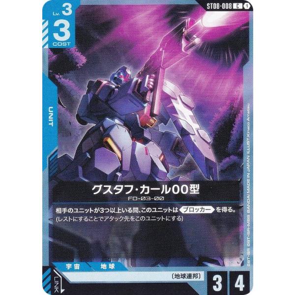 ガンダムカードゲーム ST08-008 グスタフ・カール00型 (C コモン) スタートデッキ Fl...