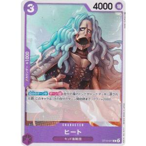 ワンピースカードゲーム ST10-011 ヒート (C コモン) アルティメットデッキ “三船長”集結 (ST-10)