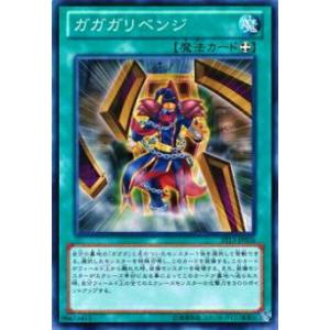 【プレイ用】遊戯王 ST13-JP026 ガガガリベンジ(日本語版 ノーマル) 【中古】