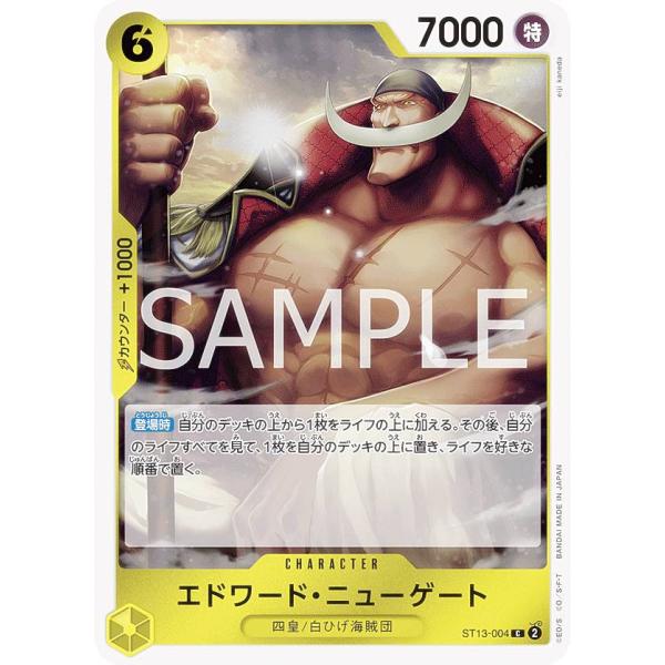 ワンピースカードゲーム ST13-004 エドワード・ニューゲート (C コモン) アルティメットデ...