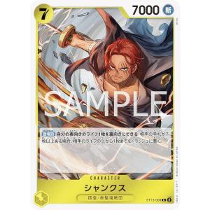 ワンピースカードゲーム OP14-027 シャンクス (R レア) ブースター