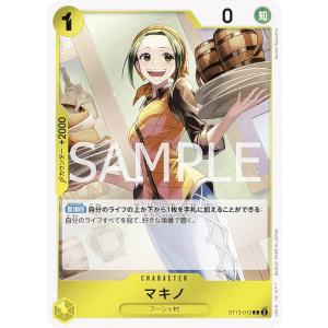 ワンピースカードゲーム ST13-012 マキノ (C コモン) アルティメットデッキ 3兄弟の絆 (ST-13)｜lead-netstore