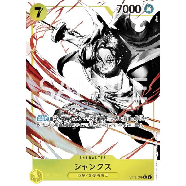 【パラレル】ワンピースカードゲーム ST13-009 シャンクス (C コモン) アルティメットデッ...