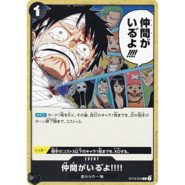 ワンピースカードゲーム ST14-016 仲間がいる゛よ!!!! (C コモン) スタートデッキ 3...