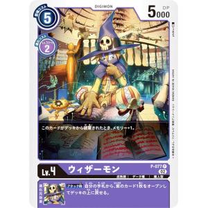 デジモンカードゲーム ST14/P-077 ウィザーモン (P プロモ) アドバンスデッキ ベルゼブモン (ST-14)