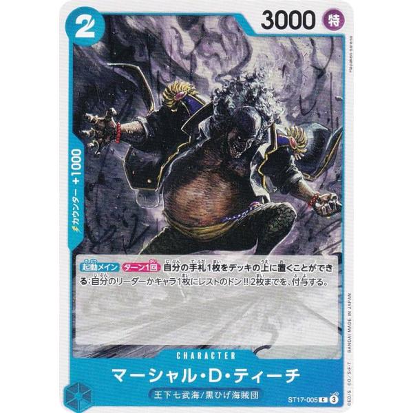 ワンピースカードゲーム ST17-005 マーシャル・D・ティーチ (C コモン) スタートデッキ ...