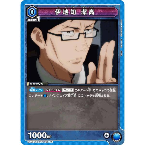ユニオンアリーナ UA02ST/JJK-1-036 伊地知 潔高 (C コモン) スタートデッキ 呪...