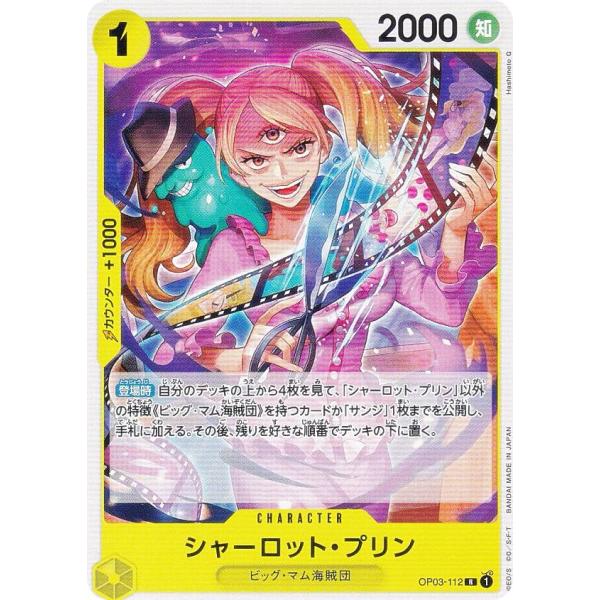 ワンピースカードゲーム ST20/OP03-112 シャーロット・プリン (R レア) スタートデッ...