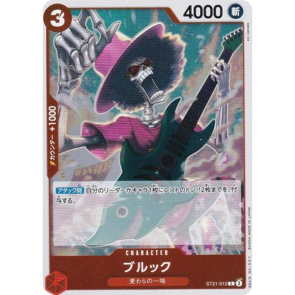 ワンピースカードゲーム ST21-012 ブルック (C コモン) スタートデッキEX ギア5 (S...