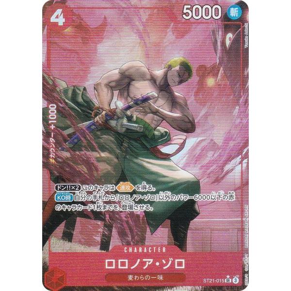 【パラレル】ワンピースカードゲーム ST21-015 ロロノア・ゾロ (SR スーパーレア) スター...