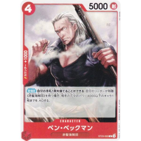 ワンピースカードゲーム ST23-003 ベン・ベックマン (C コモン) スタートデッキ 赤 シャ...
