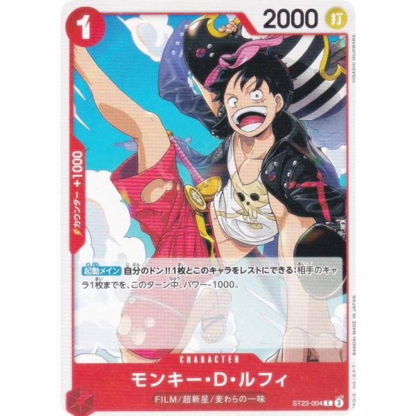 ワンピースカードゲーム ST23-004 モンキー・Ｄ・ルフィ (C コモン) スタートデッキ 赤 ...